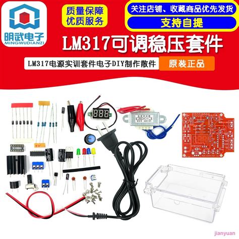 【一站式採購】lm317可調穩壓電源板套件 電源實訓套件 電子diy製作散件 蝦皮購物