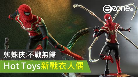 宅玩意 蜘蛛俠不戰無歸 Hot Toys新戰衣人偶 ezone