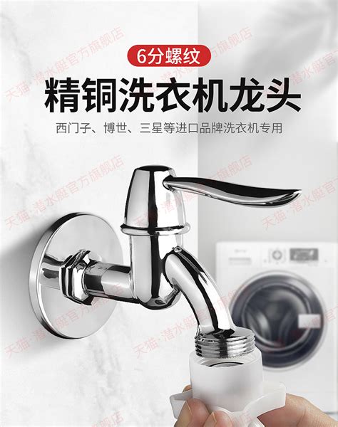 Submarine Siemens Bosch Washing Machine Faucet Connector Submarine