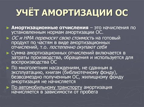 Амортизационные отчисления - презентация онлайн