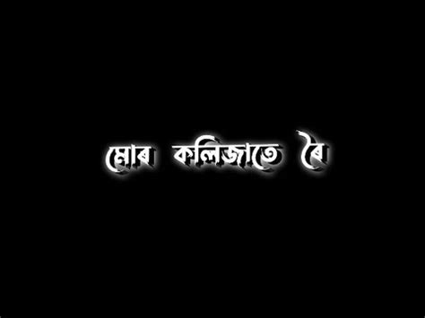 Assamese Black Screen Lyrics Status Video Ll Assamese New Song Ll