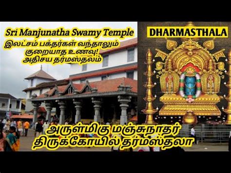 Dharmasthala Sri Manjunatha Swamy Temple Dharmasthala Srimanjunatha