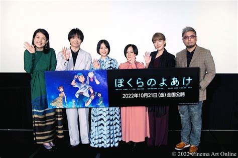 映画『ぼくらのよあけ』完成披露試写会 舞台挨拶 レポート 杉咲花、悠木碧、朴璐美、横澤夏子、三浦大知、黑川智之監督 登壇 Cinema