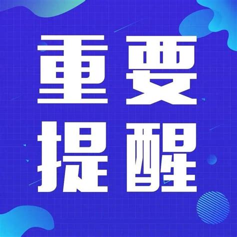 重要提示！四川省核酸检测信息系统将于每日凌晨4点至5点例行维护 蓬安 来源 天府