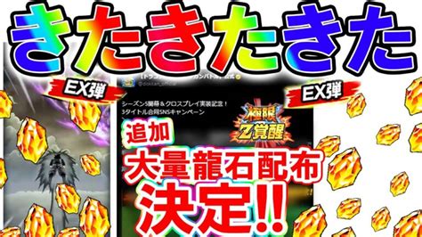 【ドッカンバトル】緊急速報9周年ex弾開幕＆公式から『大量龍石』告知キタァー！！！！どれだけ配るんですか！更に今日〇〇起こると噂されて