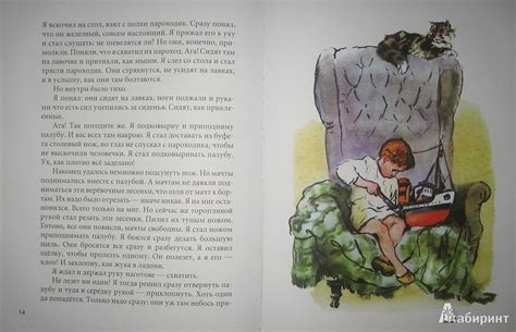 Книга: Как я ловил человечков - Борис Житков. Купить книгу, читать ...