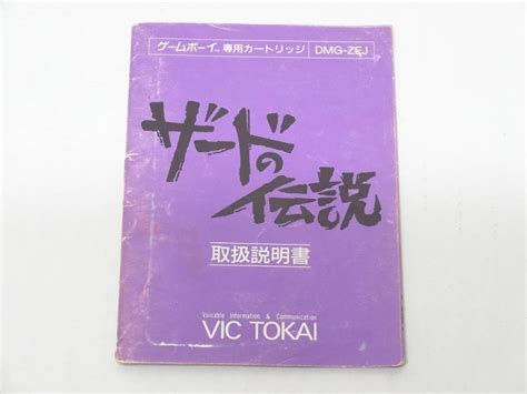 Yahoo オークション Gs 426 Gb ゲームボーイ ザードの伝説 説明書の