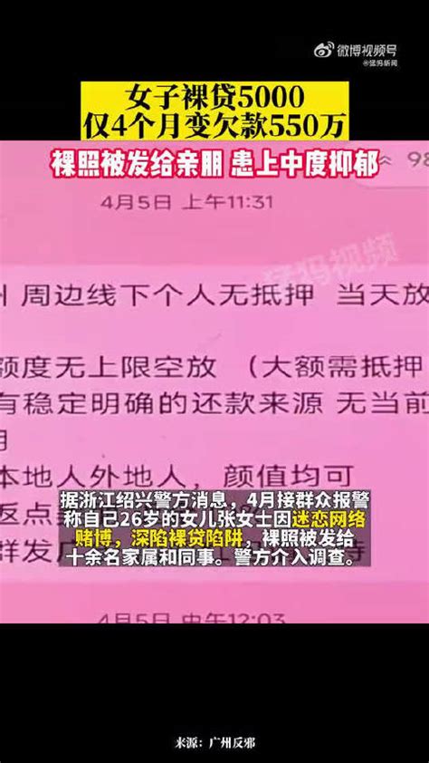 女子裸贷5千元4个月变欠款百万欠款浙江省新浪新闻