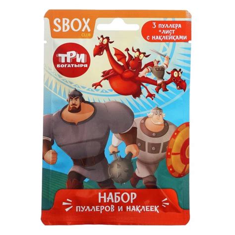 Набор Конфитрейд - Sbox Club, Три богатыря, 3 пуллера и наклейки, в ...