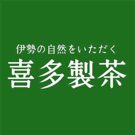 喜多製茶 アジアオーストラリアへ事業拡大 kitaseicha Threads Say more