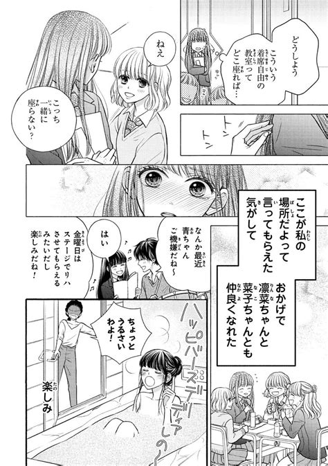 「⭐️お知らせ⭐️ 本日 Lineマンガさんで「アオイロ・メロディ」第4話が更新されました ちょっと不穏な展開でストレス」猪狩そよ子の漫画