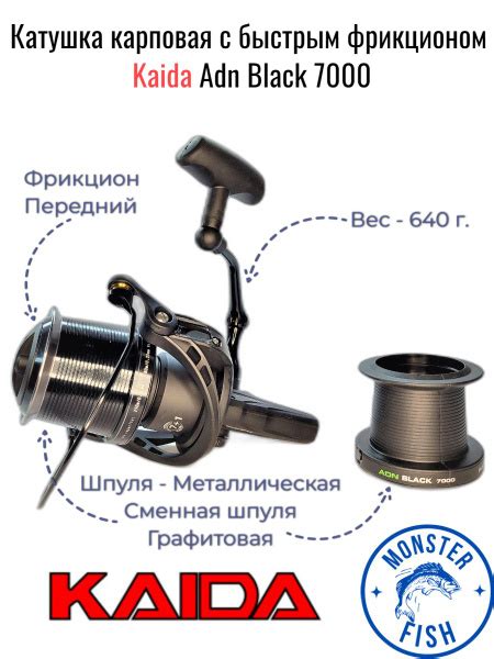 Катушка KAIDA ADN BLACK 7000, С передним фрикционом, 7000, Передний ...