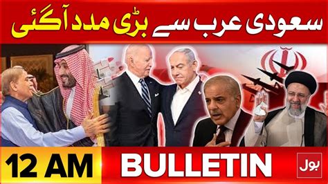 Pm Shehbaz Sharif Meet Saudi Prince Bol News Bulletin At 12 Am Pak