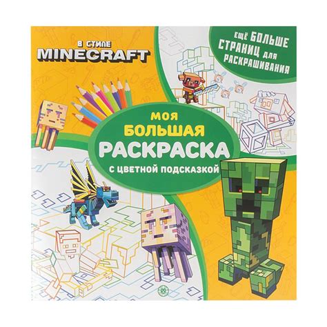 Серия раскрасок "Моя большая раскраска" - купить в интернет-магазине ...