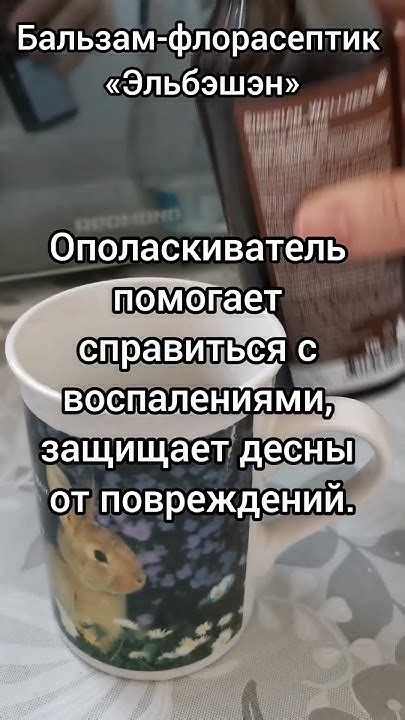 Бальзам Флорасептик для полости рта - YouTube