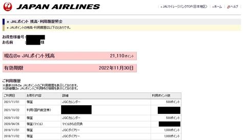 Jalのe Jalポイントの有効期限を自動的に延長させる方法は無効になりました ケータイマイラー