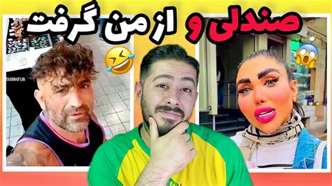 صندلی و از من گرفت 😂 اکسپلور اینستاگرام چه خبره؟ Ep 49 Youtube