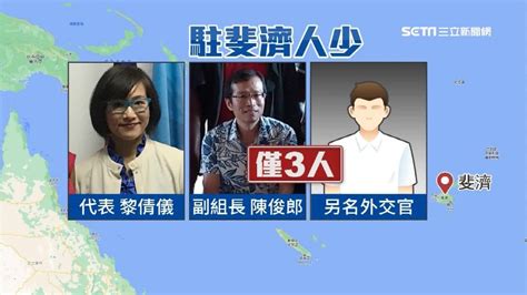 獨／斐濟台商揭密！中方毆傷非外交官 為國安局參事陳朝陽 政治 三立新聞網 Setn