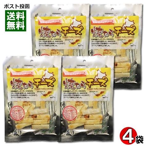 焼きたらチーズ おつまみ 珍味 50g×4袋まとめ買いセット 長谷食品 221 010 006 4mアットスタイル食品館 通販