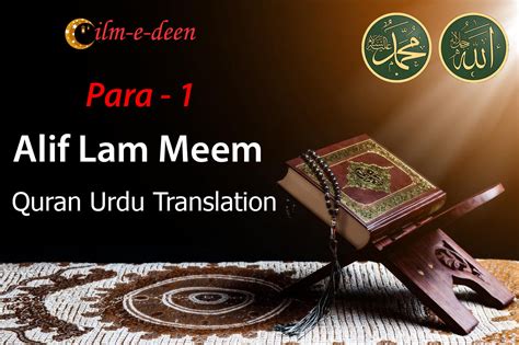 Quran Para 1 Quran With Urdu Translation Mp3 Ilm E Deen