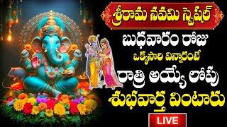 Live Sri Rama Navami Special Sri Rama Namamu Latest Telugu Bhakti