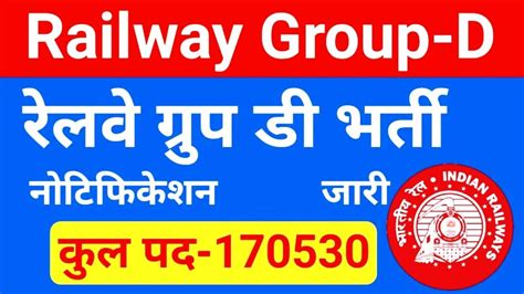 Cg Railway Recruitment रेलवे विभाग में 7000 पदों पर निकली सरकारी नौकरी