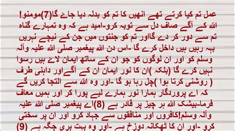 66 Surah Tahreem Just Urdu Translation 66 Surah Tehreem Urdu