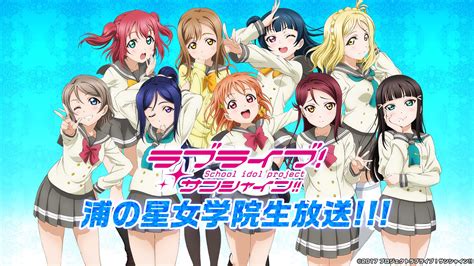 ラブライブ！シリーズ公式 On Twitter 【📺生放送📺】 「aqours浦の星女学院生放送」の次回放送が決定🎊 メールもお待ち