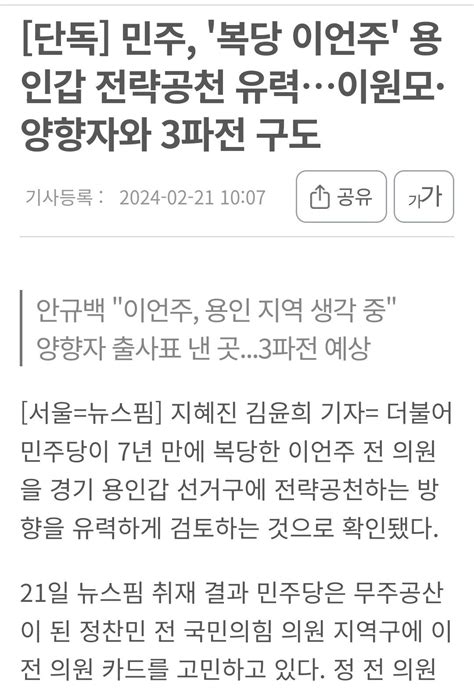 뉴스핌 단독 민주 복당 이언주 용인갑 전략공천 유력이원모·양향자와 3파전 구도 정치시사 에펨코리아