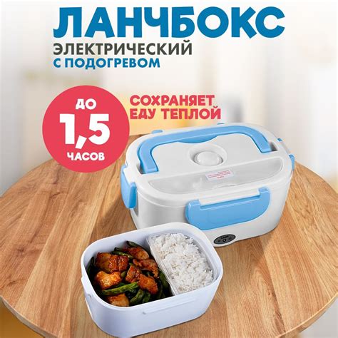Ланч бокс контейнер для еды с подогревом от сети Lemon Tree Electric ...
