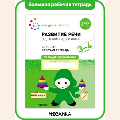 Большие рабочие тетради для развития и обучения детей. 4 тетрадки для ...