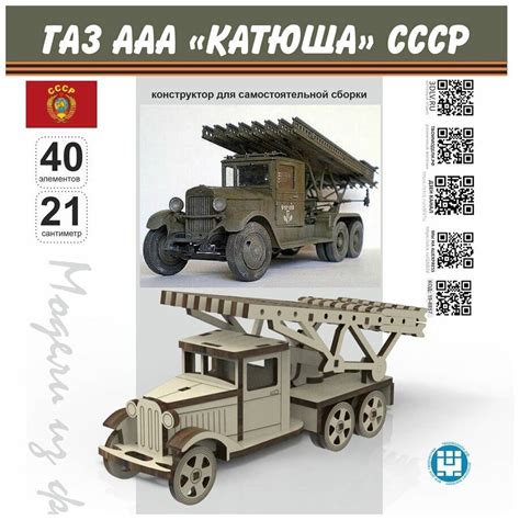 Грузовик конструктор ГАЗ ААА «Катюша» СССР набор для сборки, масштабная ...
