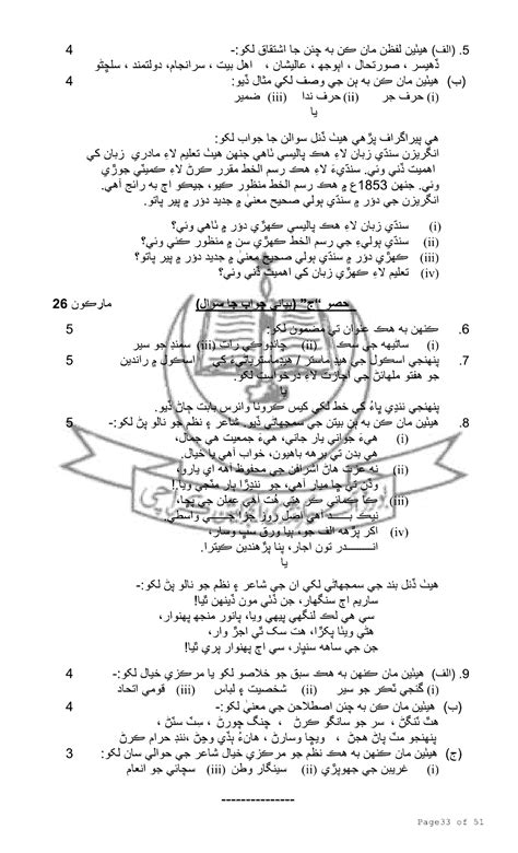 Ssc Model Paper Karachi Board Page No 35 Of 53