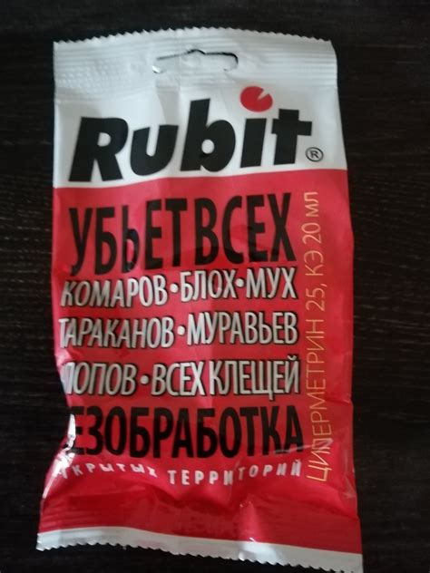Средство от насекомых Rubit Убьет всех - дезобработка | отзывы