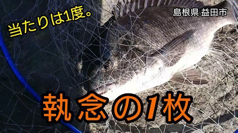 『フカセ釣り』 爆風極寒の中チヌを狙ってきました。 島根県 益田市 山陰釣り新報