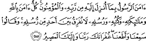 Surah Baqarah Ayat 285