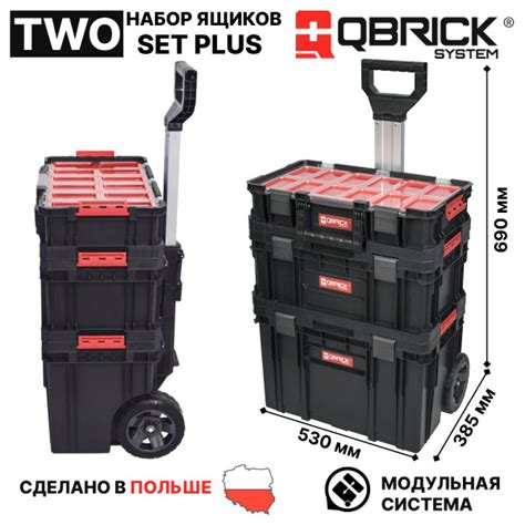 QBRICK SYSTEM TWO SET Plus Набор ящиков для инструментов на колесах ...