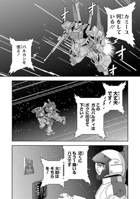 機動戦士zガンダム Define 第10話 46 ウォーカープラス漫画部 さんのマンガ ツイコミ仮