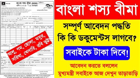 Bangla Shasya Bima Form Fill