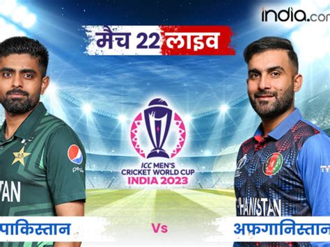 Pak Vs Afg Highlights अफगानिस्तान ने किया एक और बड़ा