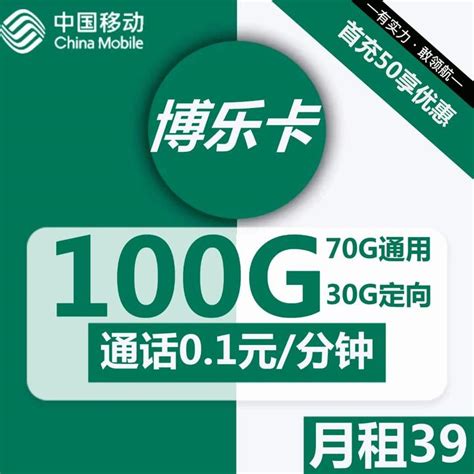 100g大流量移动博乐卡申请攻略 知乎