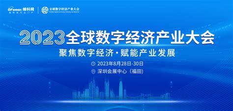 精彩回顾isweek工采传感参展2023全球数字经济产业大会圆满落幕收官