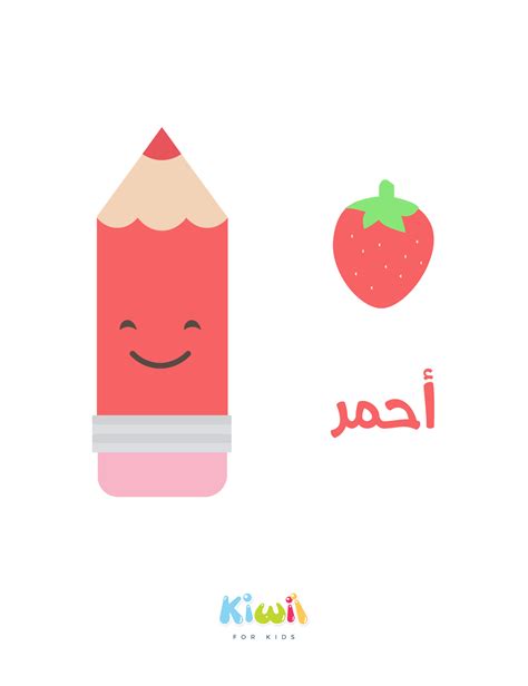 Colors in Arabic For Kids - Red - Kiwii