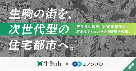 令和5年4月1日採用予定 土木職（新卒枠・社会人枠） 生駒市公式ホームページ