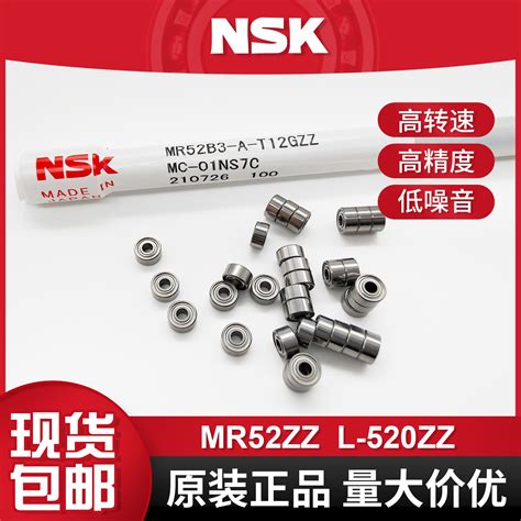 NSK NMB微型轴承 MR52ZZ L 520ZZ四驱车轴承风扇轴承 2 5 2 5mm 虎窝淘