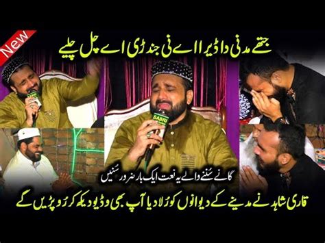 Jithy Madni Da Dera Ay Asan Jana Madine Nu Qari Shahid Mehmood