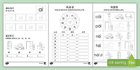 基础拼音 复韵母ai练习册 Hecho Por Educadores