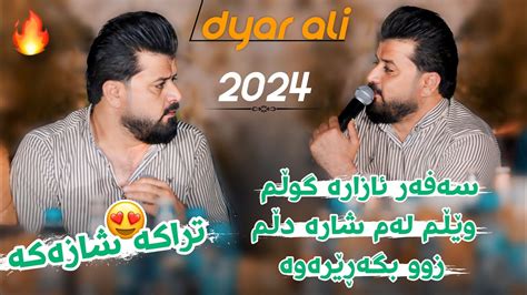 dyar ali daneshtni bryar kosrati bashi 3 2024 دیار عەلی دانیشتنی بریار