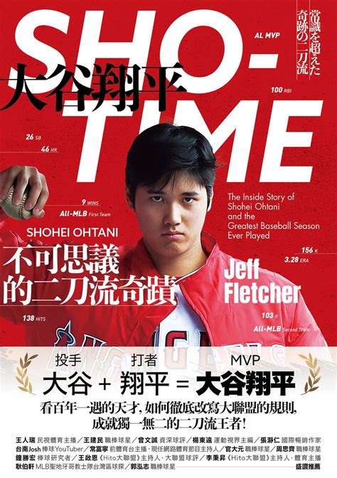 Sho Time：大谷翔平，不可思議的二刀流奇蹟 電子書，作者 傑夫‧佛萊契 Epub Rakuten Kobo 台灣