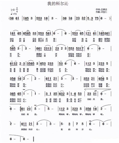 我的科尔沁 歌谱 简谱
